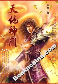 天地神門 天地神門