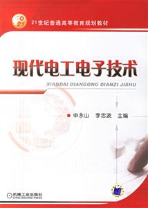 現(xiàn)代電工電子技術 現(xiàn)代電工電子技術