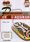PhotoshopCS2文字設計典型效果百例 PhotoshopCS2文字設計典型效果百例