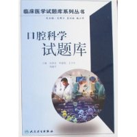 口腔科學試題庫 口腔科學試題庫