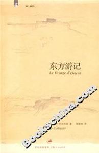東方游記 東方游記