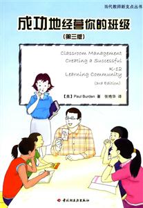 成功地經(jīng)營(yíng)你的班級(jí) 成功地經(jīng)營(yíng)你的班級(jí)