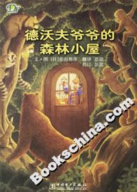 德沃夫爺爺?shù)纳中∥? title=