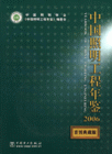 2006中國照明工程年鑒 2006中國照明工程年鑒