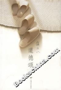 道德頌 道德頌
