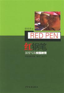 紅鋼筆深度寫(xiě)真校園教育 紅鋼筆深度寫(xiě)真校園教育