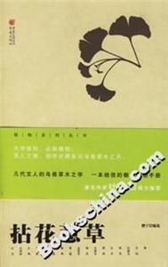 拈花惹草 拈花惹草