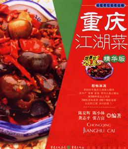 重慶江湖菜 重慶江湖菜