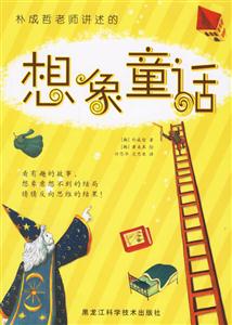 想象童話 想象童話