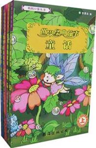 世界經典故事 世界經典故事
