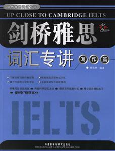 劍橋雅思詞匯專講寫作篇?jiǎng)蜓潘乖~匯專講 劍橋雅思詞匯專講寫作篇?jiǎng)蜓潘乖~匯專講