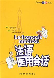 法語醫用會話 法語醫用會話