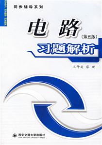電路習題解析 電路習題解析