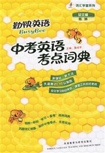 中考英語考點詞典勤快英語 中考英語考點詞典勤快英語