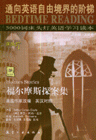 福爾摩斯探案集通向英語自由境界的階梯) 福爾摩斯探案集通向英語自由境界的階梯)