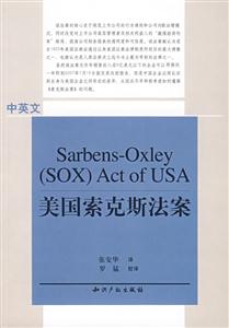美國索克斯法案 美國索克斯法案
