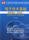 電子技術基礎全程導學及習題全解(數字部分第五版 電子技術基礎全程導學及習題全解(數字部分第五版