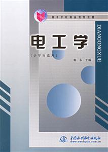 電工學(xué) 電工學(xué)