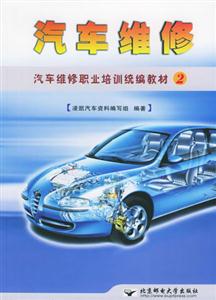 汽車維修職業(yè)培訓(xùn) 汽車維修職業(yè)培訓(xùn)