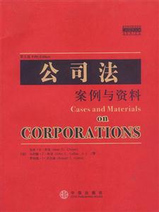 公司法案例與資料 公司法案例與資料