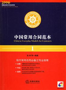 中國常用合同范本 中國常用合同范本