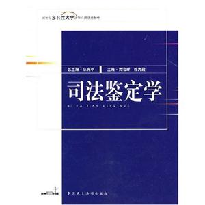 司法鑒定學(xué) 司法鑒定學(xué)
