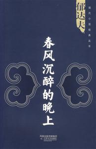 春風沉醉的晚上 春風沉醉的晚上