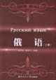俄語 俄語