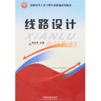線路設(shè)計(jì) 線路設(shè)計(jì)