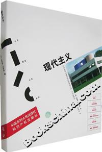 現(xiàn)代主義 現(xiàn)代主義