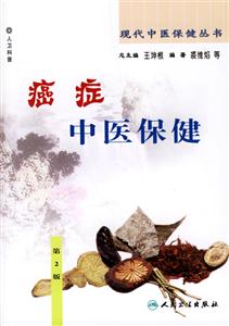 癌癥中醫保健 癌癥中醫保健