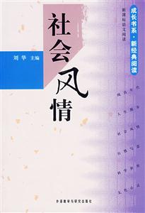 社會(huì)風(fēng)情 社會(huì)風(fēng)情