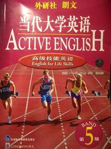 當代大學英語高級技能英語學生學習課本 當代大學英語高級技能英語學生學習課本