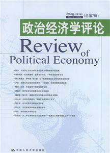 政治經濟學評論2004卷