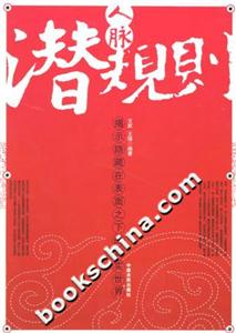 《人脈潛規(guī)則》讀后感：揭秘人脈背后的震撼真相！