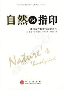 自然的指印遺傳在性格中扮演的角色 自然的指印遺傳在性格中扮演的角色