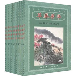 云中岳武俠精品獨(dú)霸江湖系列 云中岳武俠精品獨(dú)霸江湖系列