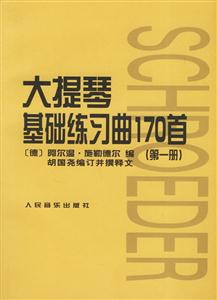 大提琴基礎(chǔ)練習(xí)曲170首 大提琴基礎(chǔ)練習(xí)曲170首
