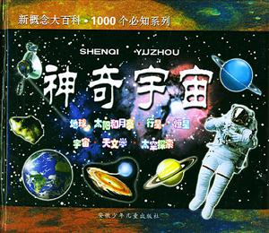 神奇宇宙 神奇宇宙