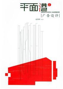 平面港之廣告設計 平面港之廣告設計