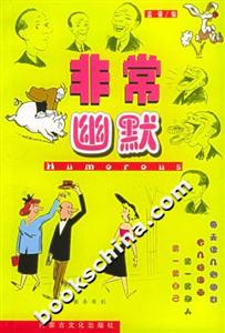 非常幽默 非常幽默