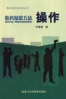 數碼攝影方法操作