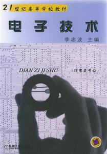 電子技術 電子技術