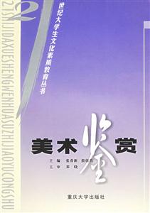 美術鑒賞 美術鑒賞