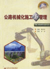 公路機械化施工與管理 公路機械化施工與管理