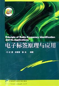 電子標(biāo)簽原理與應(yīng)用 電子標(biāo)簽原理與應(yīng)用