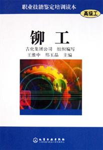 鉚工高級工 鉚工高級工