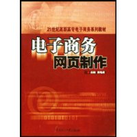 電子商務網頁制作 電子商務網頁制作