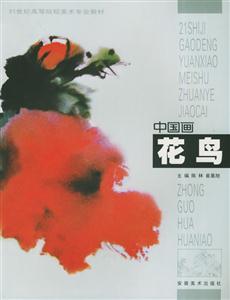 中國(guó)畫(huà)花鳥(niǎo) 中國(guó)畫(huà)花鳥(niǎo)