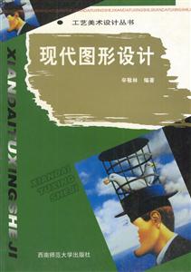 現代圖形設計